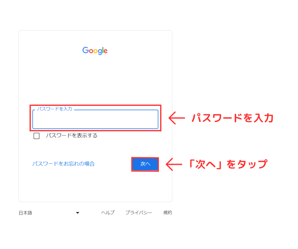 Googleアカウントにログイン
